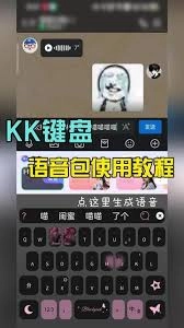 kk键盘发帖的方法是什么