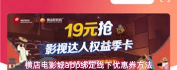 横店电影城app的优惠券可以在哪些地方使用呢