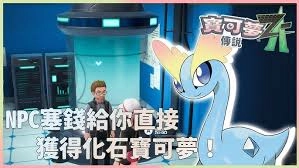 宝可梦传说ZA里化石宝可梦的获取途径有哪些