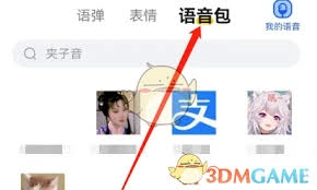 怎样在kk键盘里添加语音包