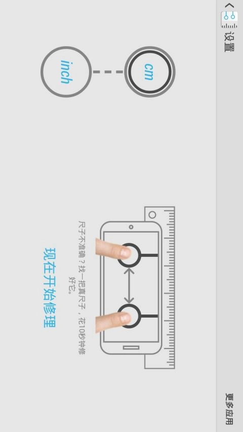 Ruler手机免费版