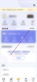 怎样在小度app里添加设备