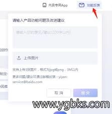 文心一言的图片上传功能该怎么使用