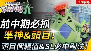 宝可梦传说ZA前期怎样才能获得准神宝可梦