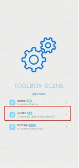 怎样利用ADB模式操作scene