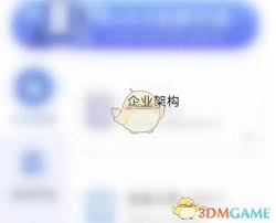 得力e家创建部门的操作方法是什么
