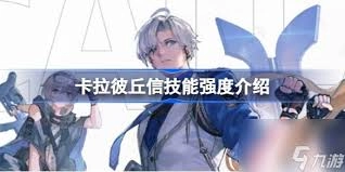 卡拉彼丘这款手游的信誉状况怎么样