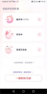 宝宝树孕育应用软件是怎样测算怀孕时长的