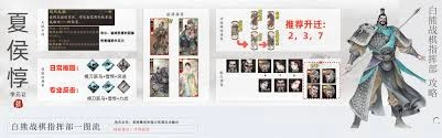 关于三国望神州里夏侯惇的图文攻略具体是什么内容呢