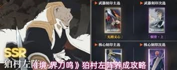 境·界刀鸣狛村左阵玩法攻略