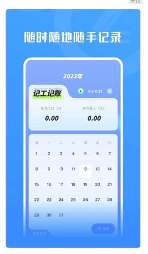 上班记工时官方正版图3