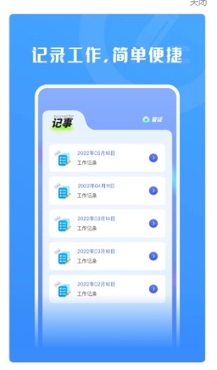 上班记工时官方正版图1