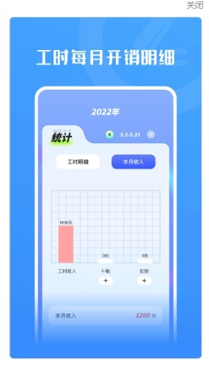 上班记工时官方正版图2