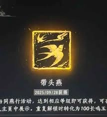燕云十六声里的同燕行活动具体怎么玩？
