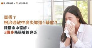 过敏性鼻炎和季节变换之间存在关联，这种说法是真实的吗