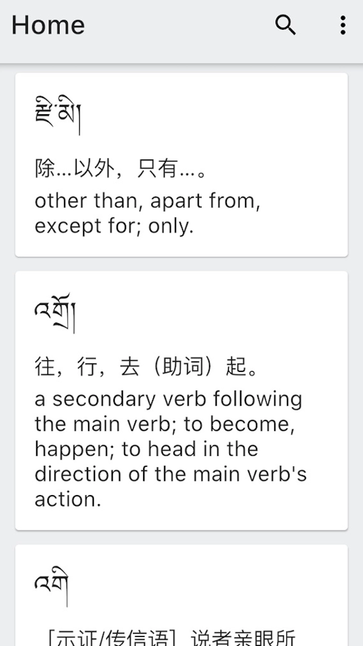 德格方言词典图1