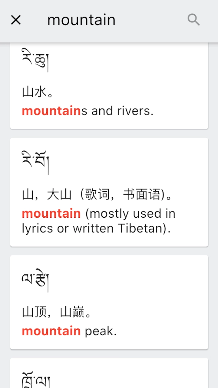 德格方言词典图2
