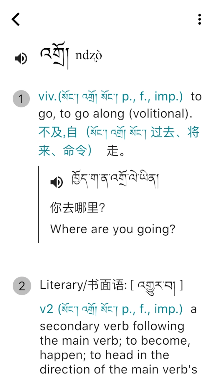 德格方言词典图4