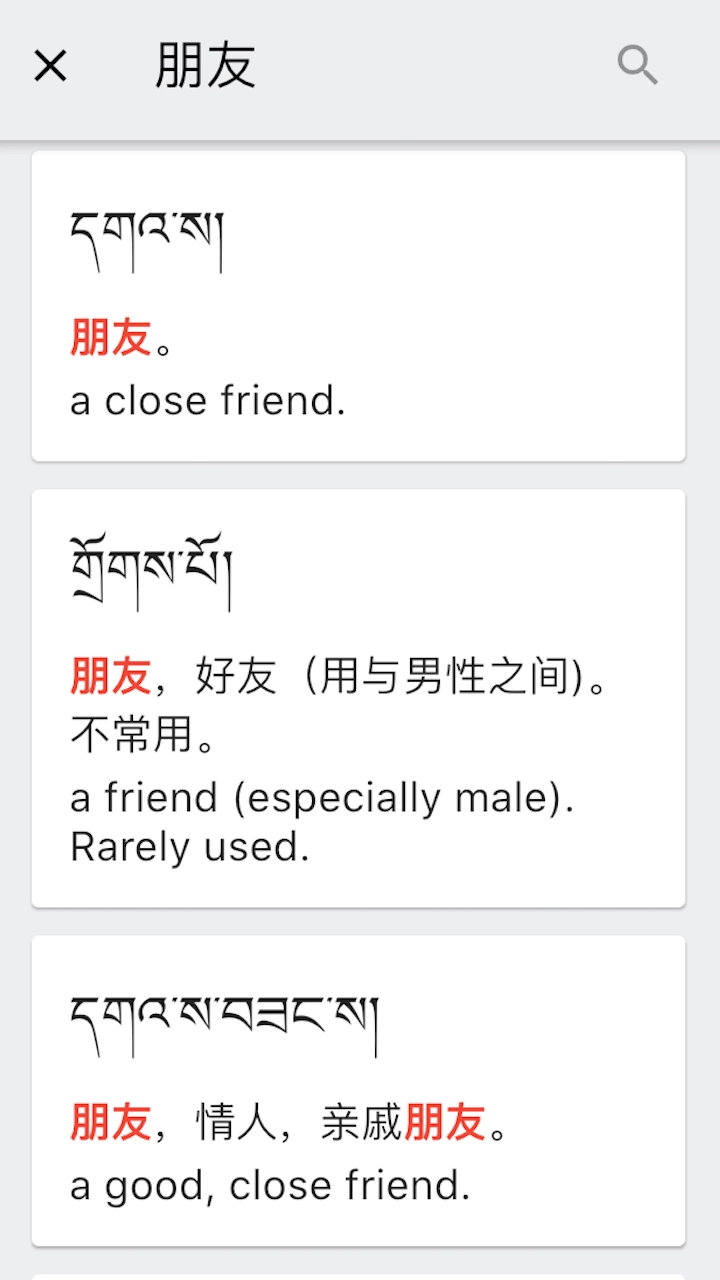 德格方言词典图3