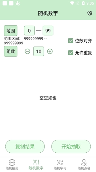 抽奖点名器图3