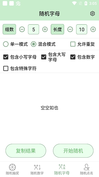 抽奖点名器图1