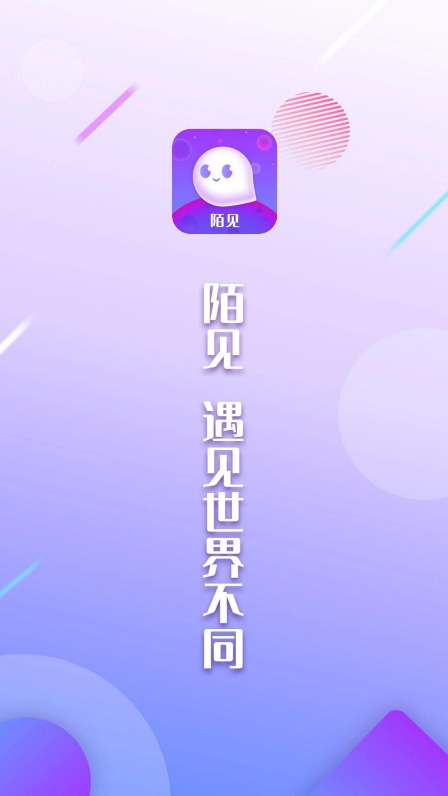 陌见截图2