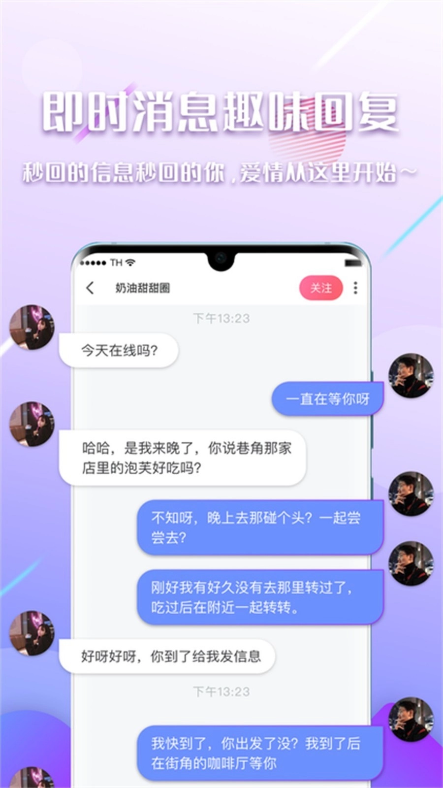 陌见截图3