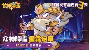 伙伴弹途游戏第三天的玩法是什么