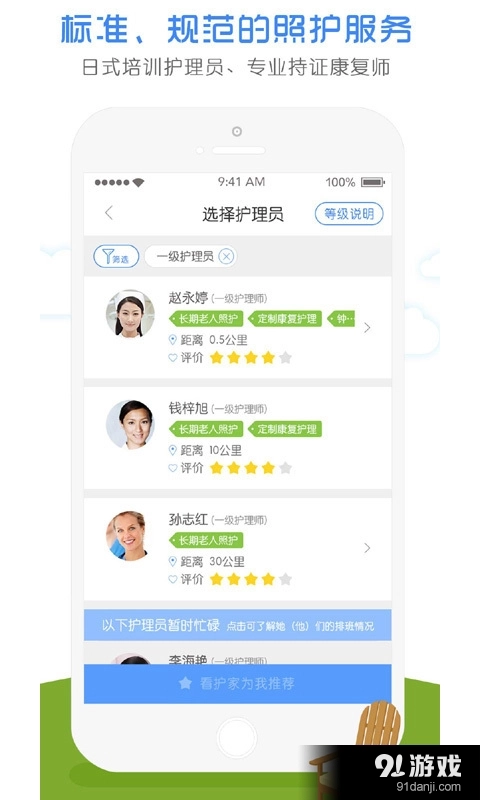看护家手机版图2