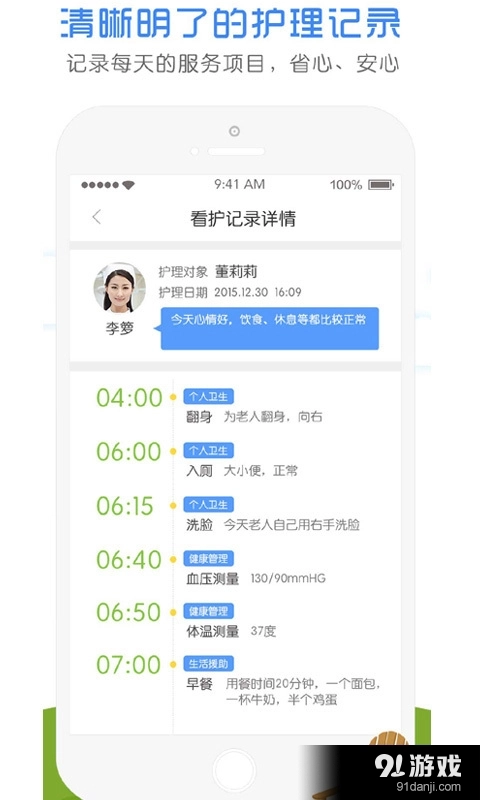 看护家手机版图3