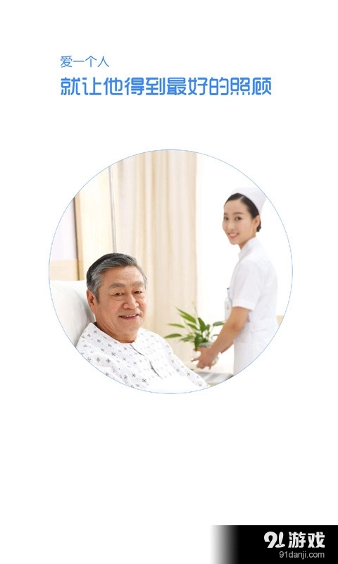 看护家手机版图4