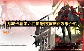 龙族里卡塞尔之门的影镰恺撒，他的技能都有哪些呢？