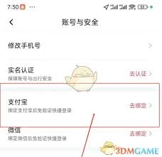 享道出行绑定支付宝的方法是什么