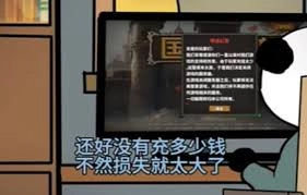 中国式网游关服跑路的结局要怎样才能触发
