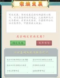 家族崛起与传承的玩法指南