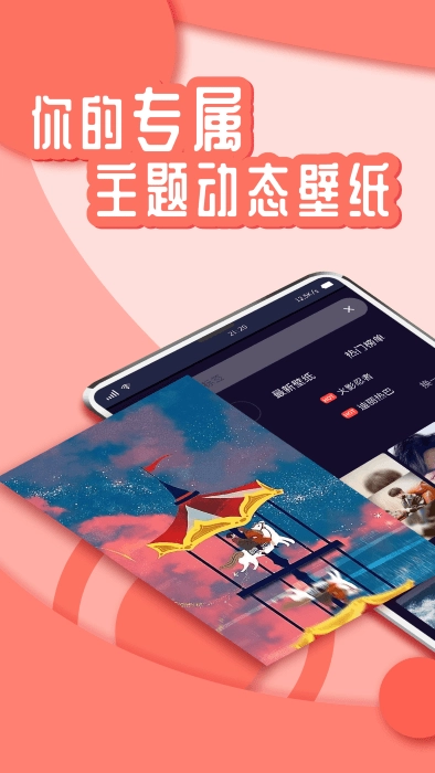 灵境动态壁纸安卓版-图3