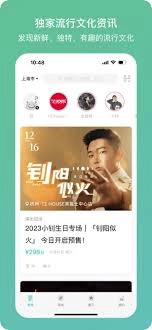 听果音乐app里怎么看现场演出