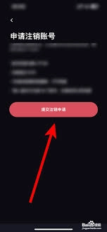 星空之遇账号注销的方法是什么