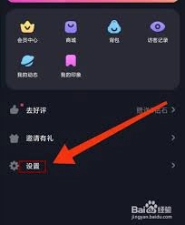 星空之遇怎样退出登录