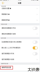 小周便签怎么设置背景