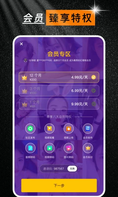 紫葡萄视频免费正版截图3