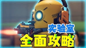 鸭科夫实验室的逃离钥匙卡放在什么地方呢