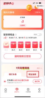 马达出行app领取优惠券的操作步骤是什么