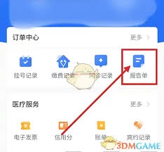 如何在慧医上查看报告单