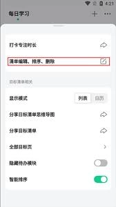 怎样删除飞鱼计划的目标