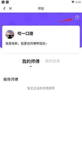 me语音里师徒关系要怎么解除呢