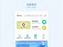 慧医APP里怎么找到挂号记录呢