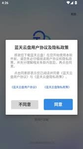 蓝天云盘app的注册登录流程是怎样的