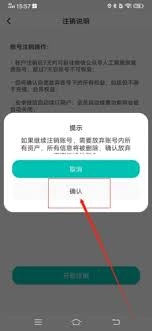jicco账号注销的具体操作方法是什么