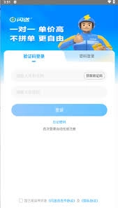 闪送员app如何注册成为骑手